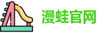 漫蛙官网